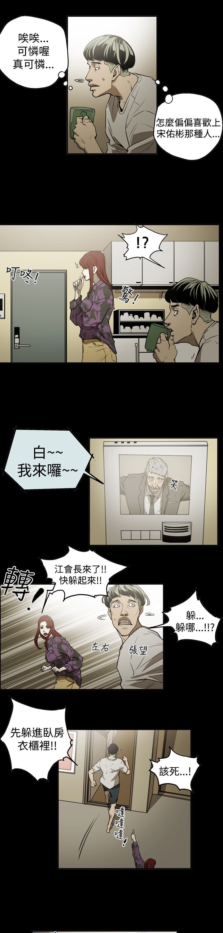 布局高手漫画,第40章：找人2图