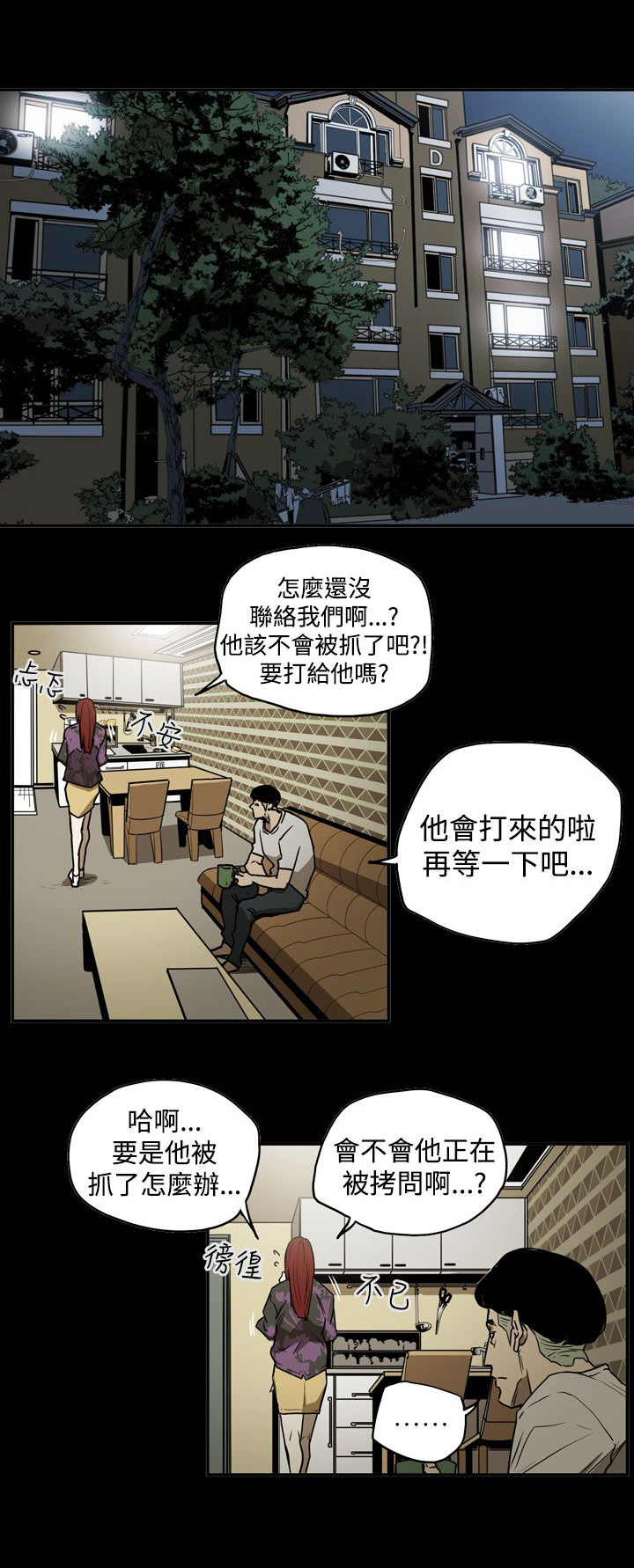 布局高手漫画,第40章：找人1图