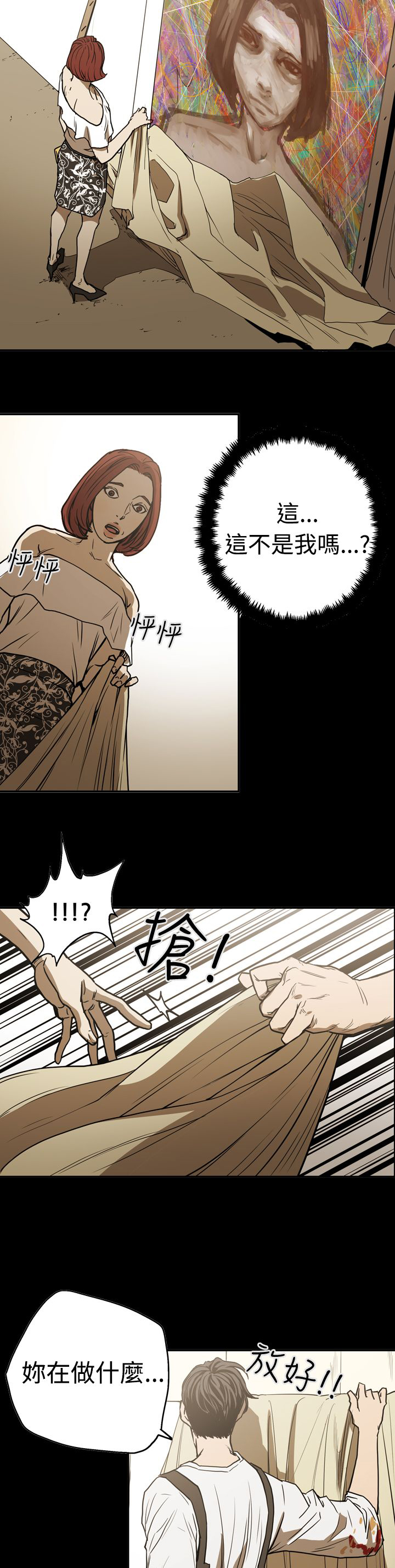 布局高手漫画,第47章：表白2图