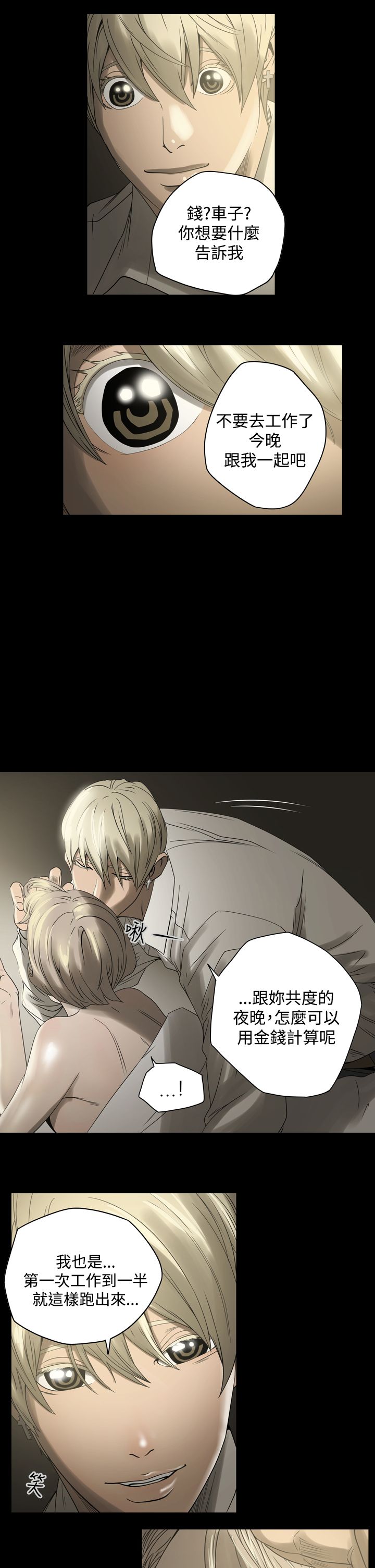 布局粤语版漫画,第1章：猎物1图