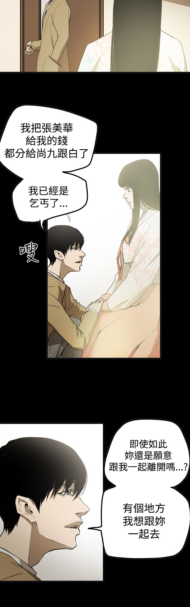 布局高手漫画,第66章：结局1图