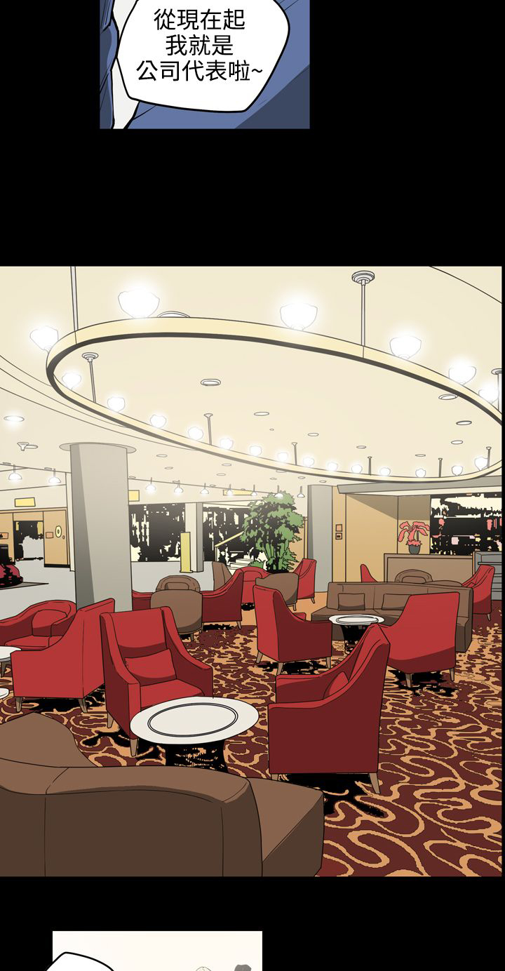 布局高手漫画,第27章：投资3图