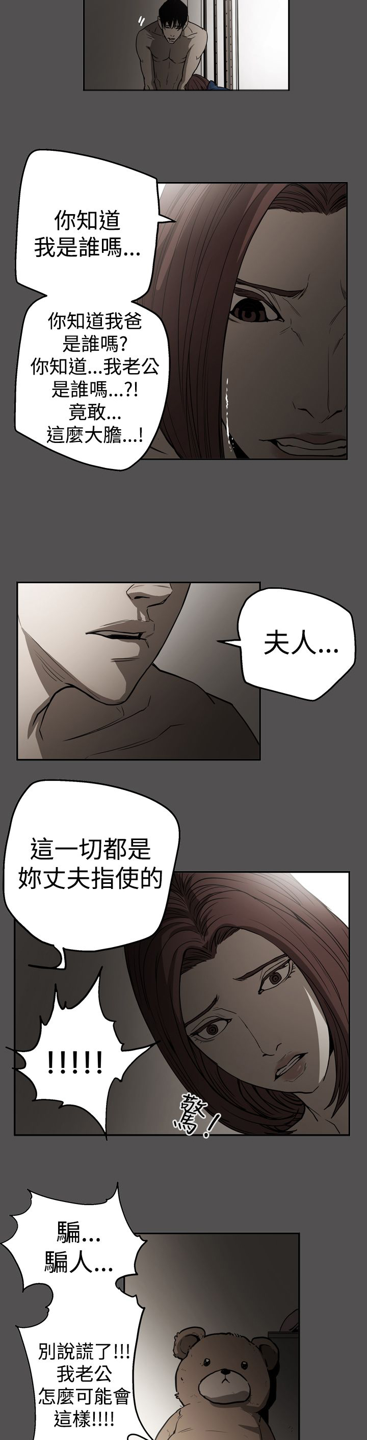 布局高手漫画,第55章：据实已报3图