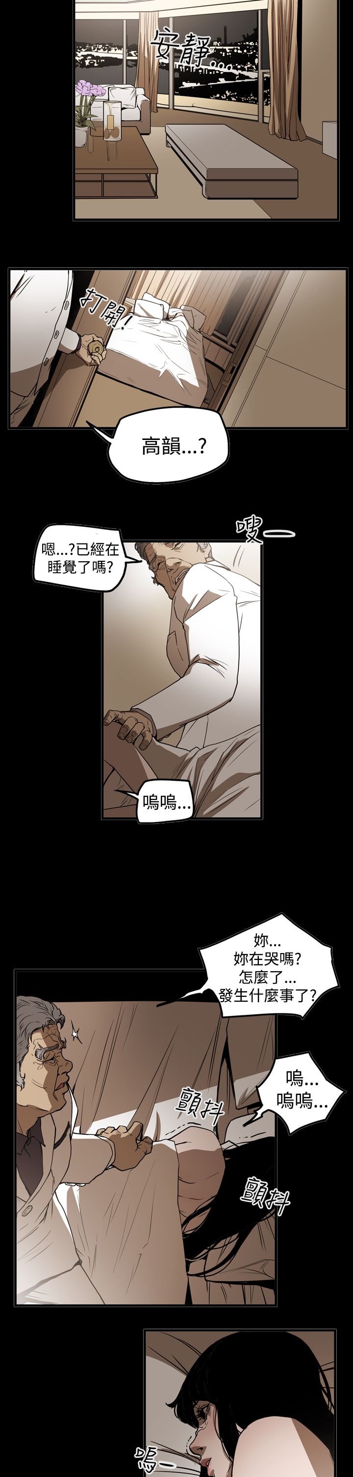 布局任达华完整版漫画,第38章：噩梦2图