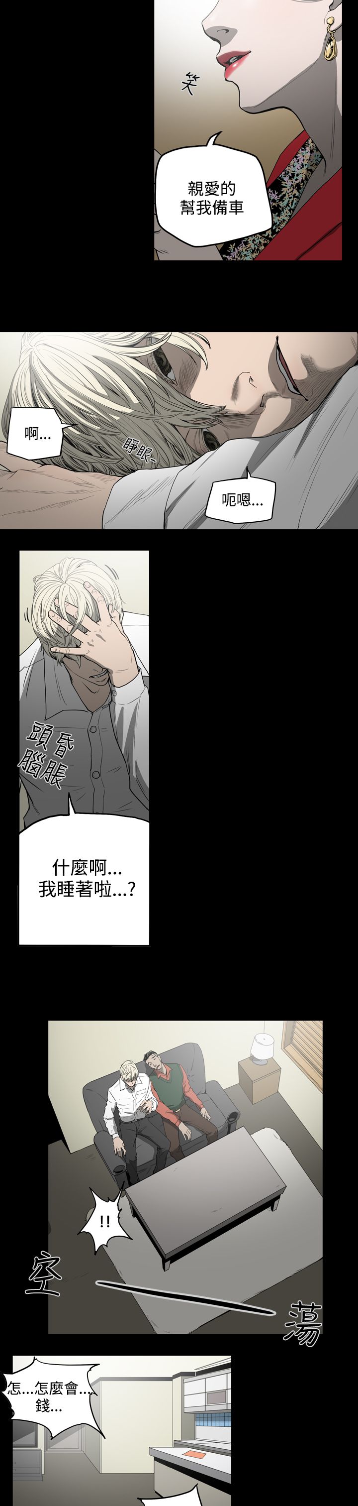 布局高手漫画,第29章：欺骗5图