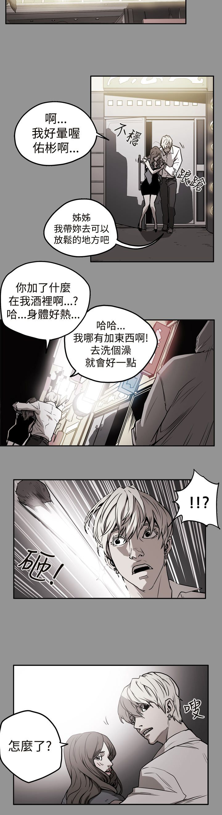 布局高手漫画,第39章：想起3图