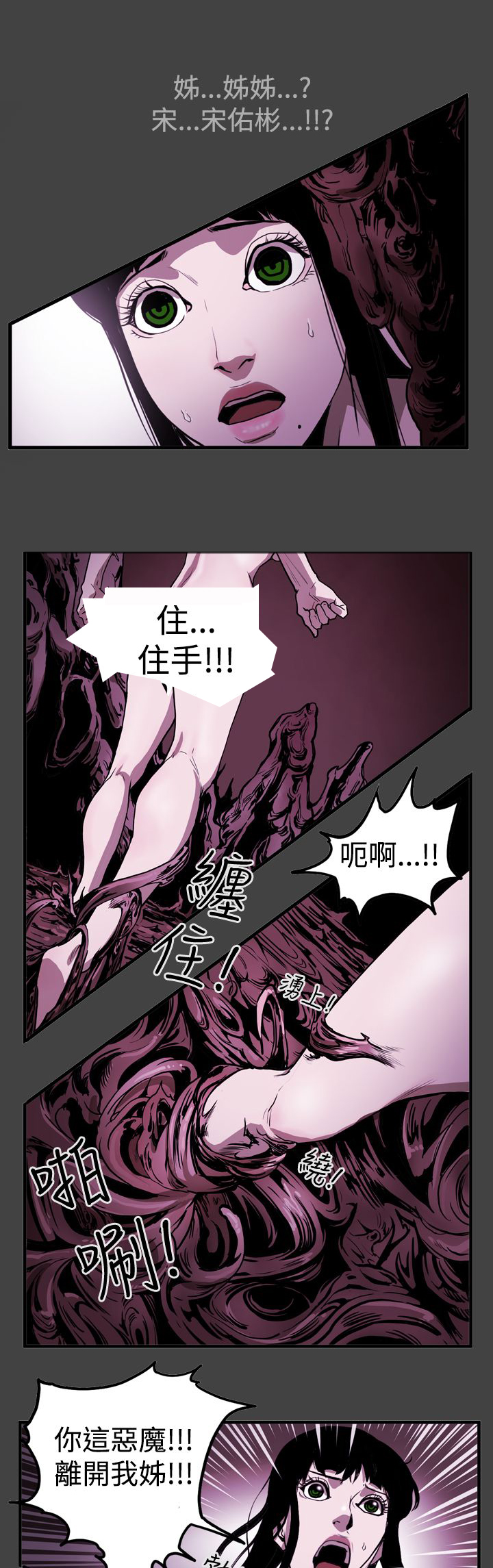 布局电影漫画,第38章：噩梦3图