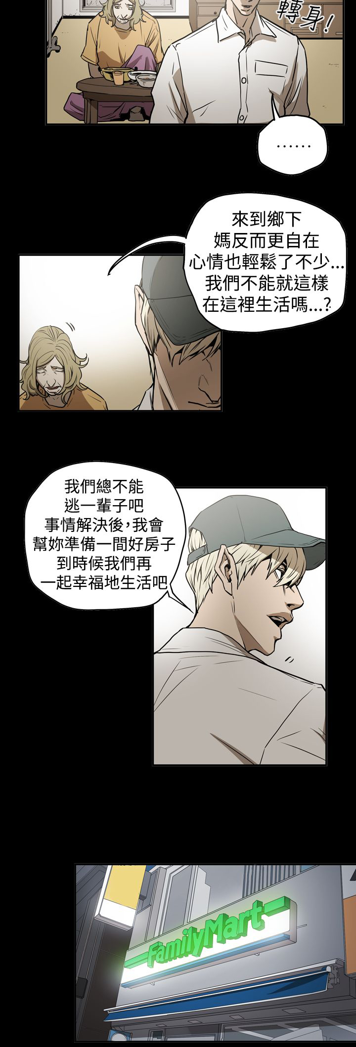 布局电影漫画,第41章：被抓1图