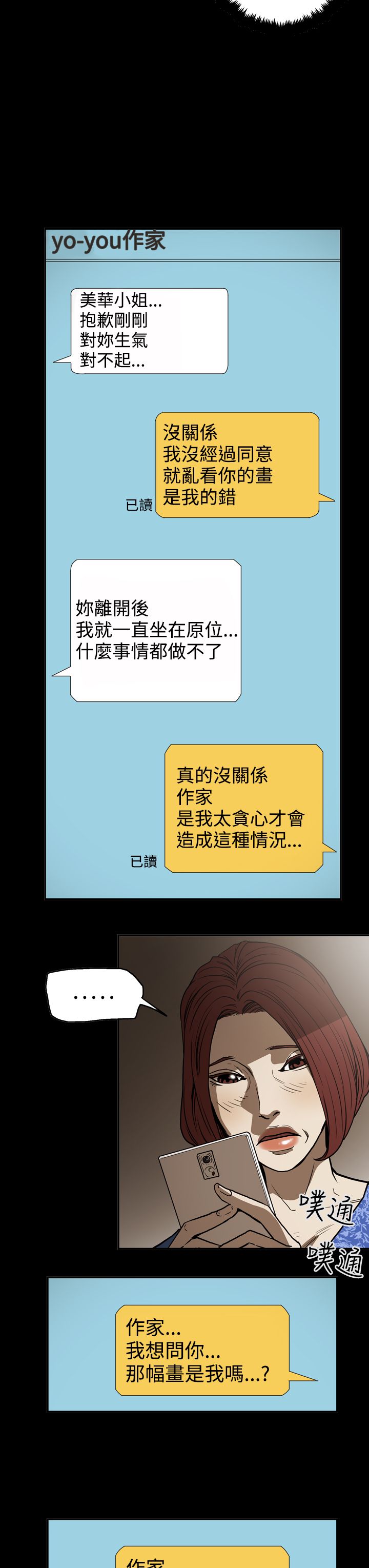 布局高手视频漫画,第47章：表白2图