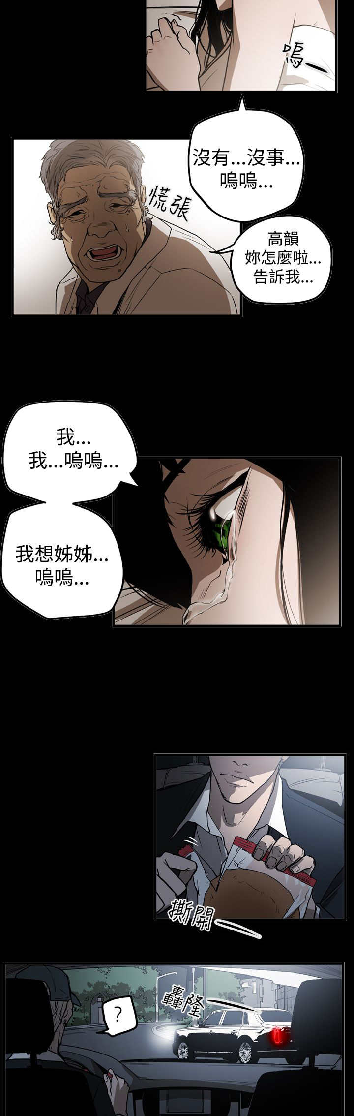 布局任达华完整版漫画,第38章：噩梦3图