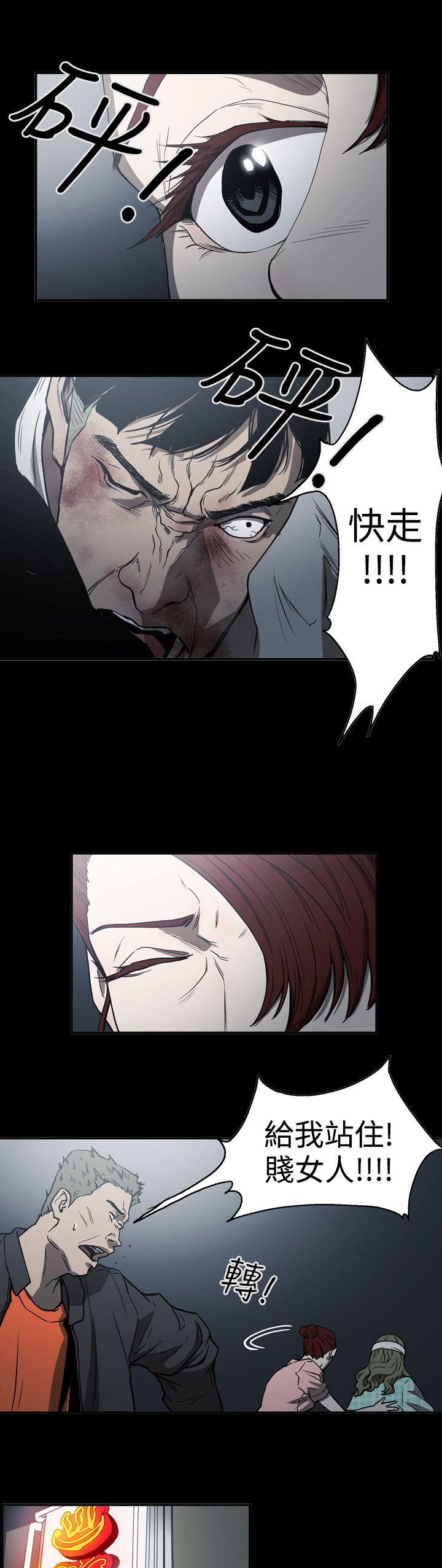 布局人遇上破局人漫画,第48章：潜入1图