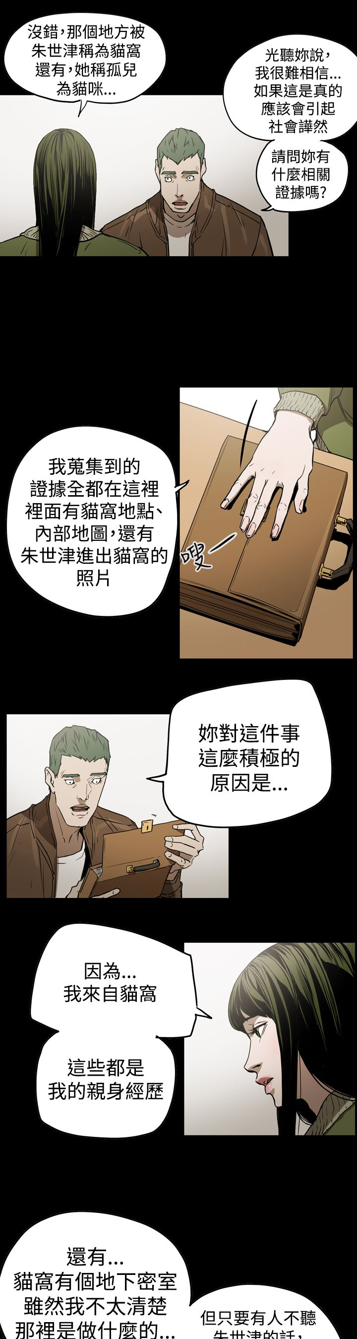布局高手漫画,第59章：举报2图