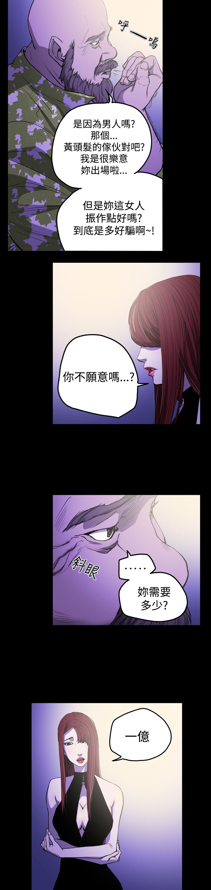 布局高手漫画,第25章：为了你1图