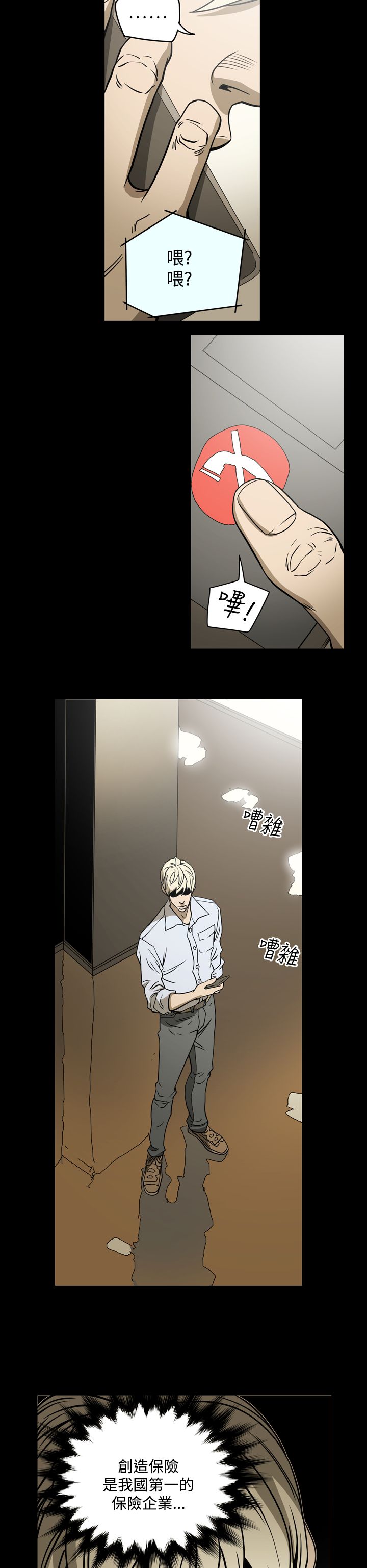 布局剧情介绍漫画,第17章：打电话2图