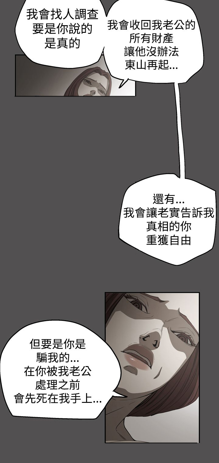 布局剧情介绍漫画,第55章：据实已报5图