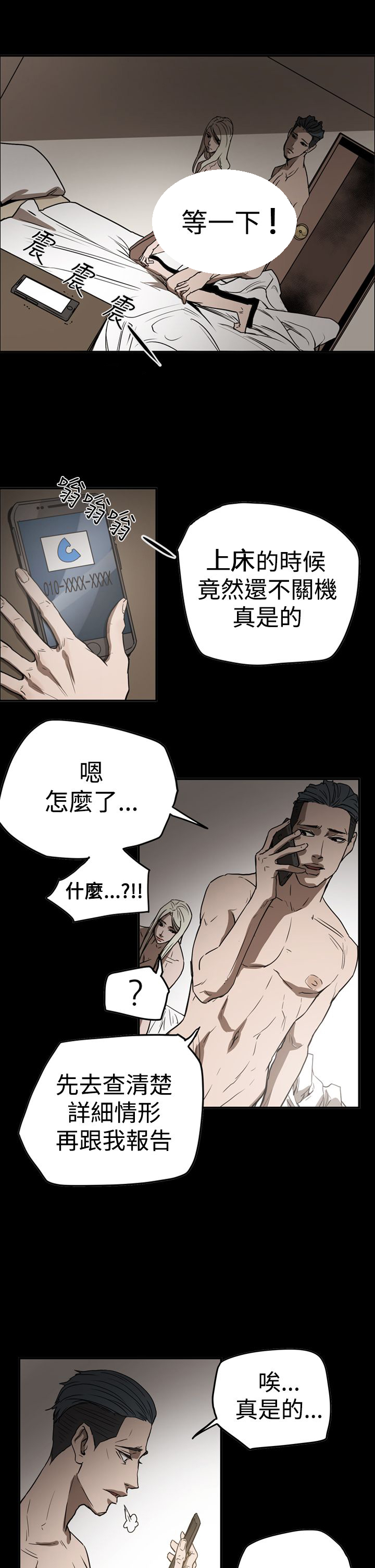 布局调整漫画,第58章：听话3图