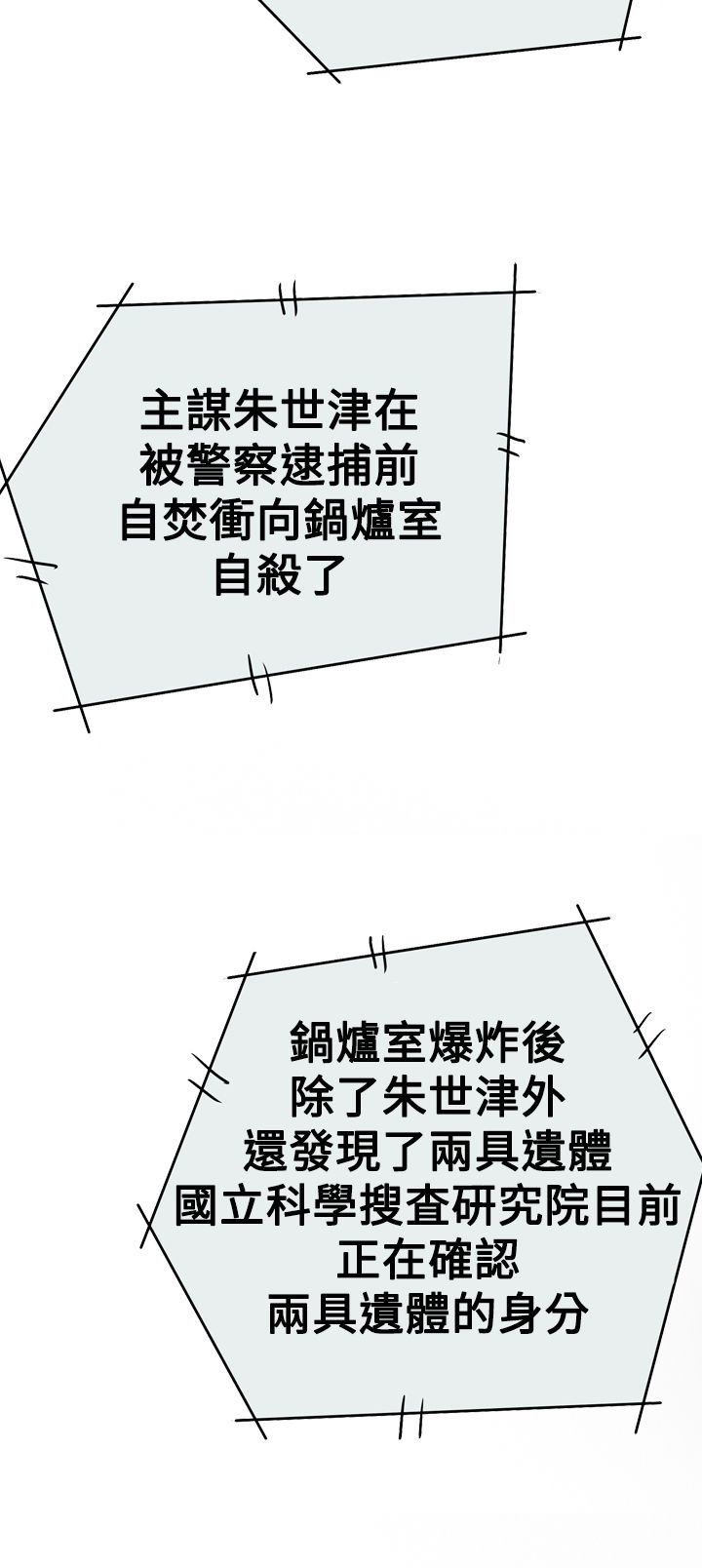 布局调整漫画,第65章：自焚1图