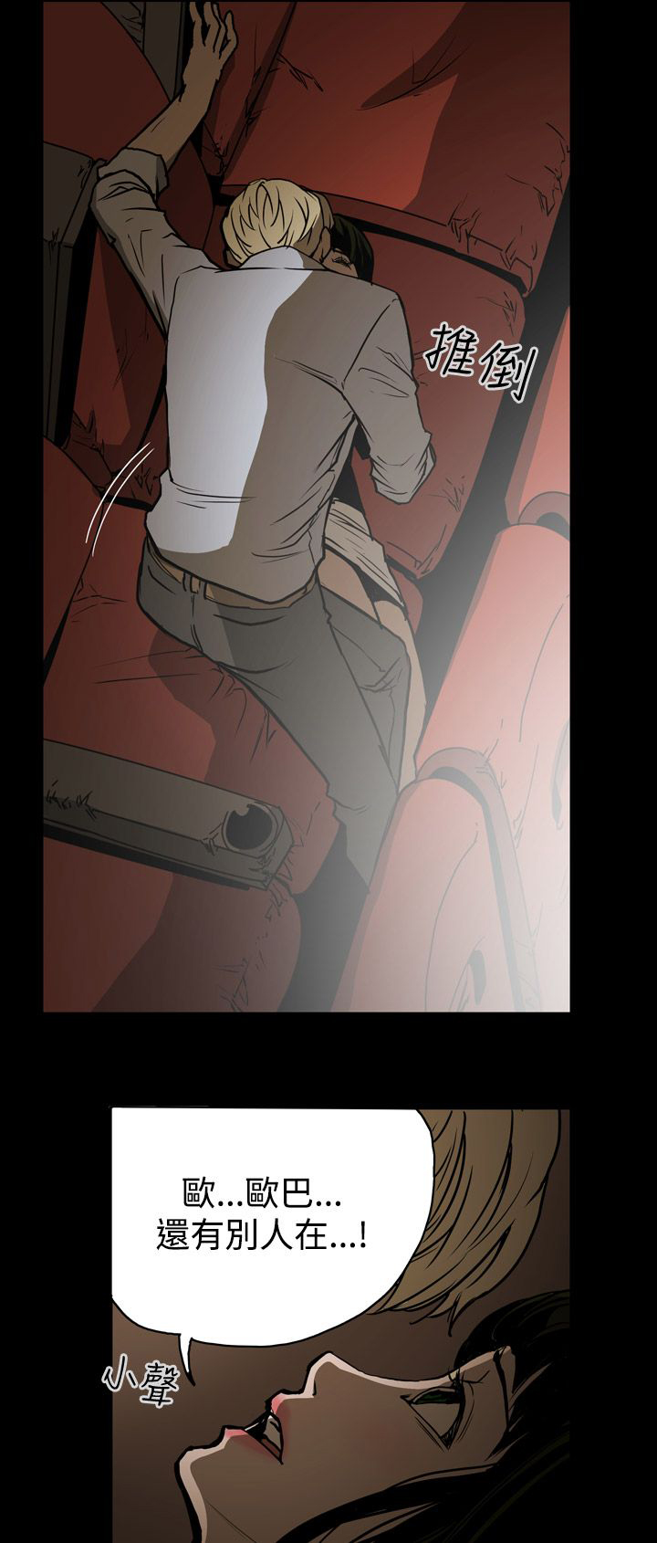 布局剧情介绍漫画,第16章：约会4图