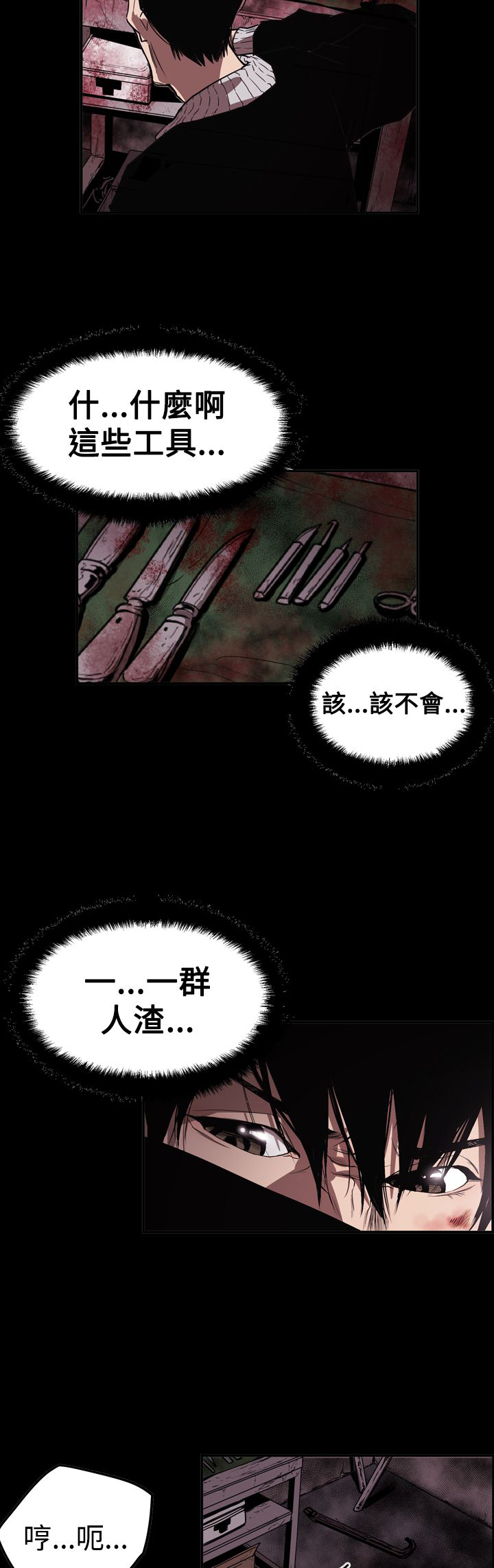 布局高手漫画,第63章：风暴3图