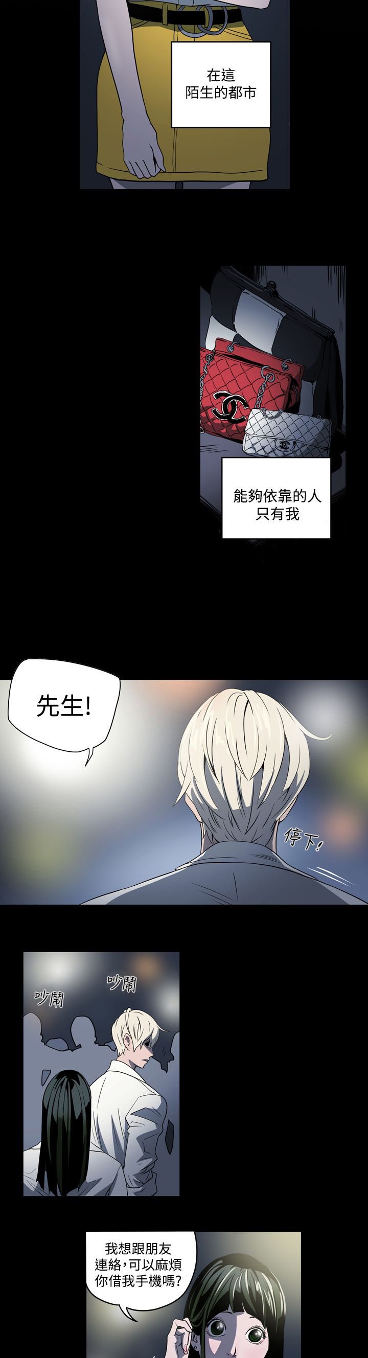 布局高手漫画,第3章：鸡尾酒1图