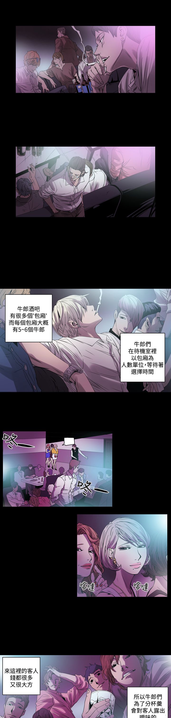 布局粤语版漫画,第1章：猎物1图