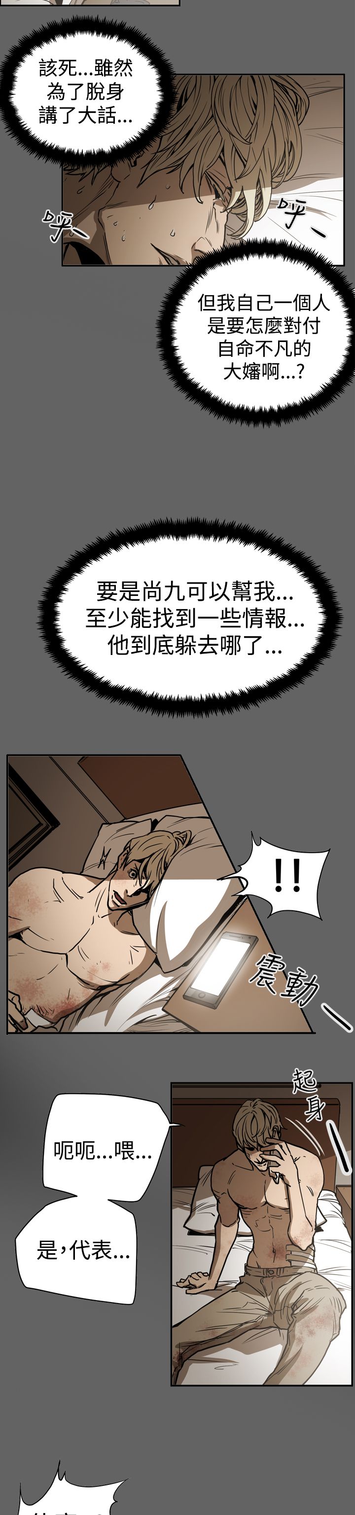 布局高手漫画,第46章：扮演5图