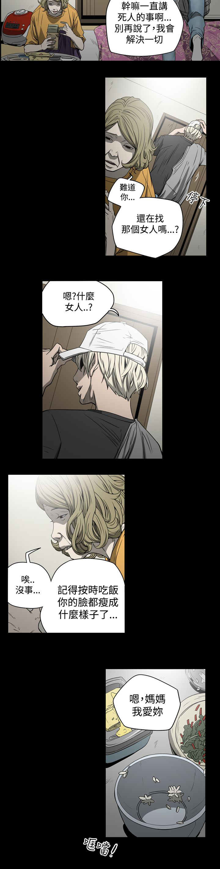 布局高手漫画,第8章：女人4图