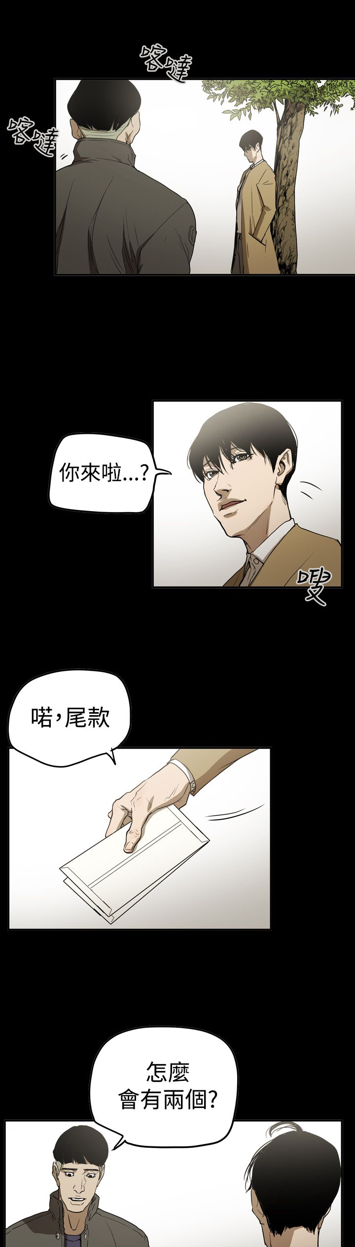 布局高手漫画,第66章：结局4图