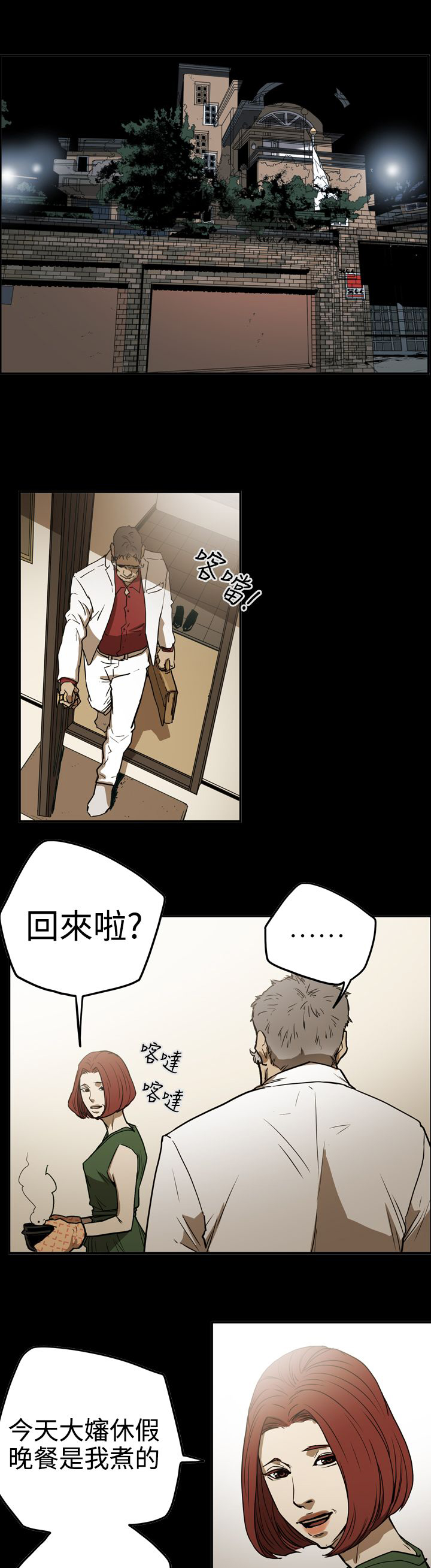布局调整漫画,第52章：摊牌1图