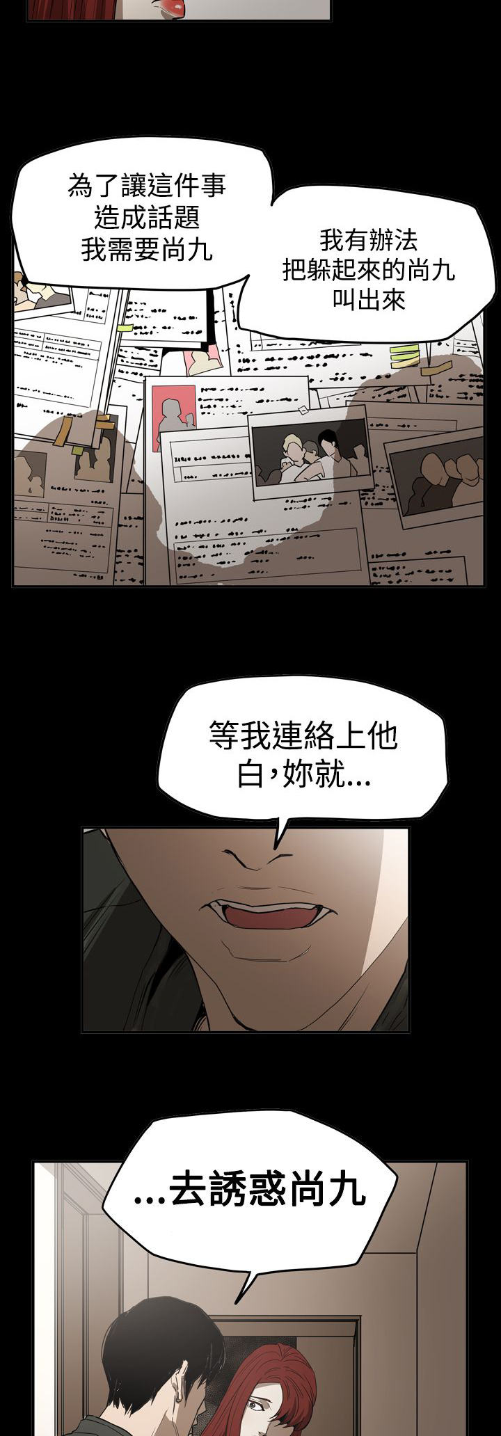 布局任达华完整版漫画,第60章：准备2图