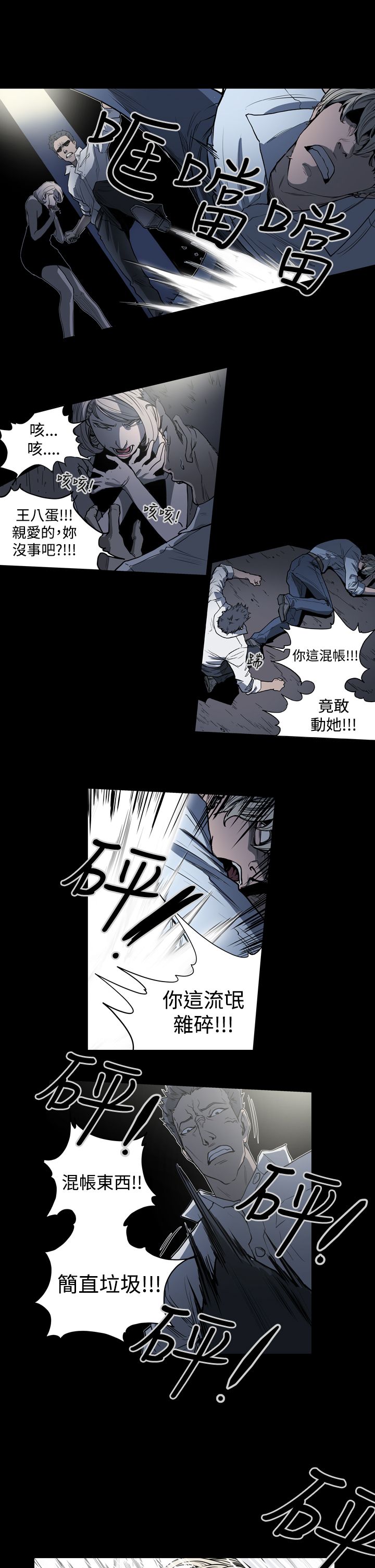 布局高手漫画,第23章：往事4图