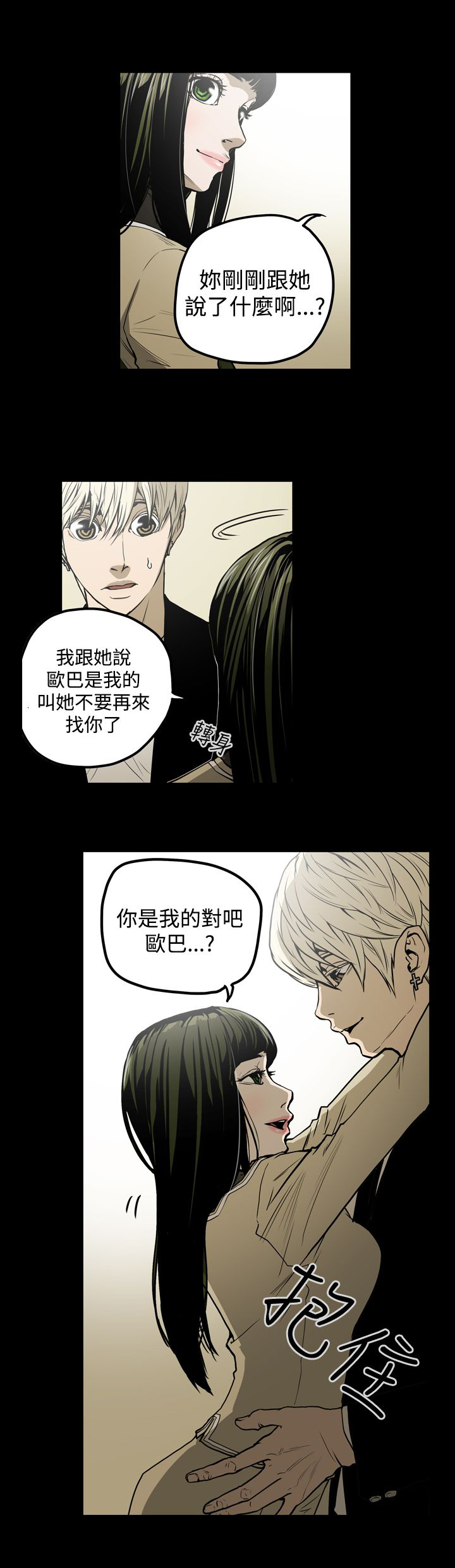 布局高手漫画,第28章：晕倒2图