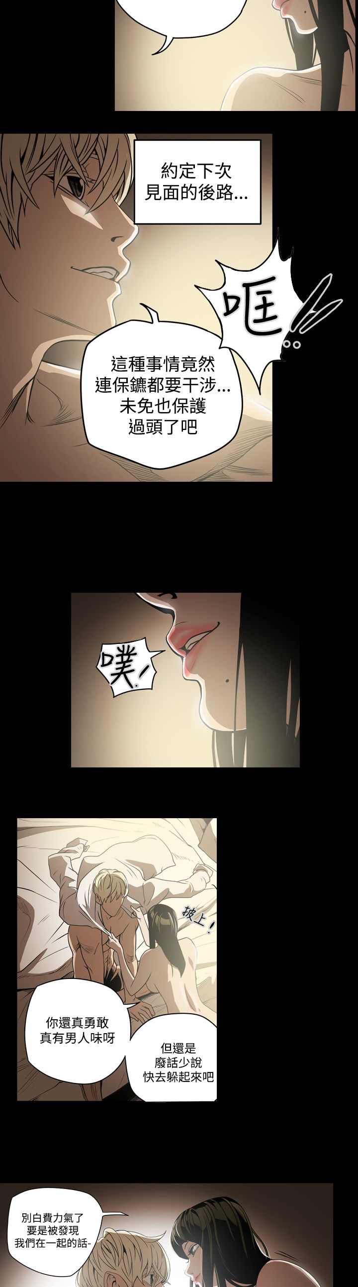 布局高手漫画,第7章：破门而入3图
