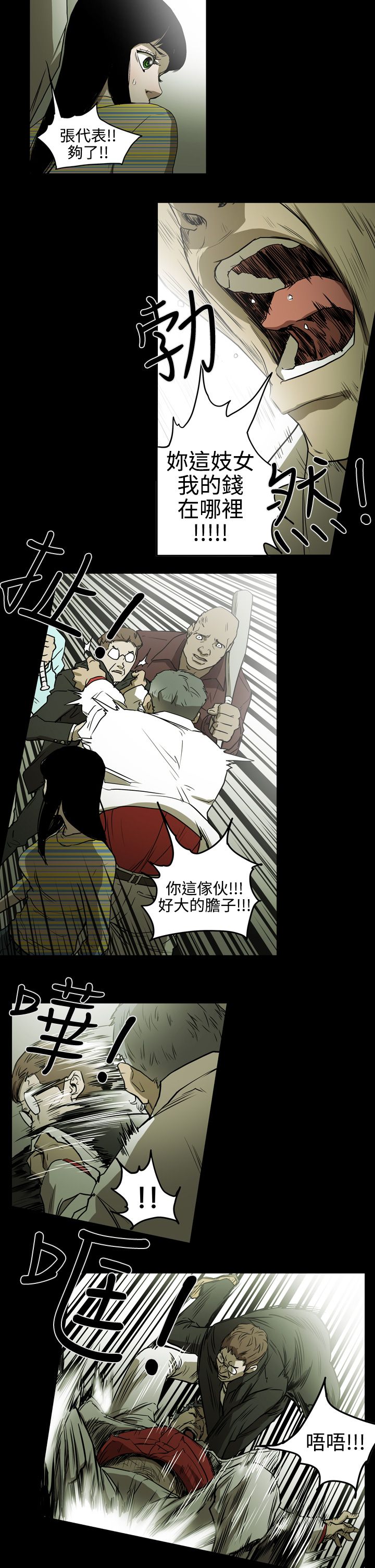 布局调整漫画,第34章：威胁5图