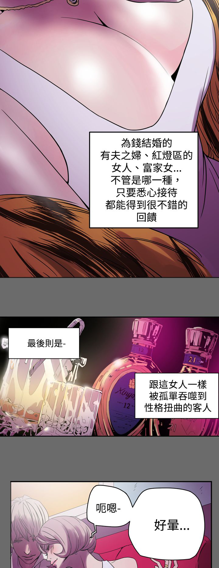 布局粤语版漫画,第1章：猎物5图