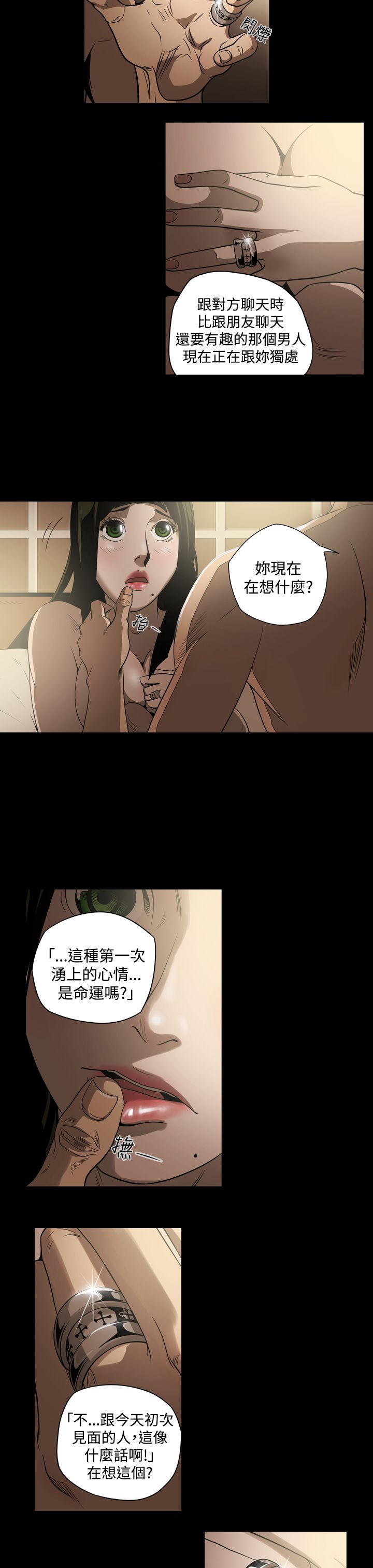 布局电影漫画,第6章：不理智5图