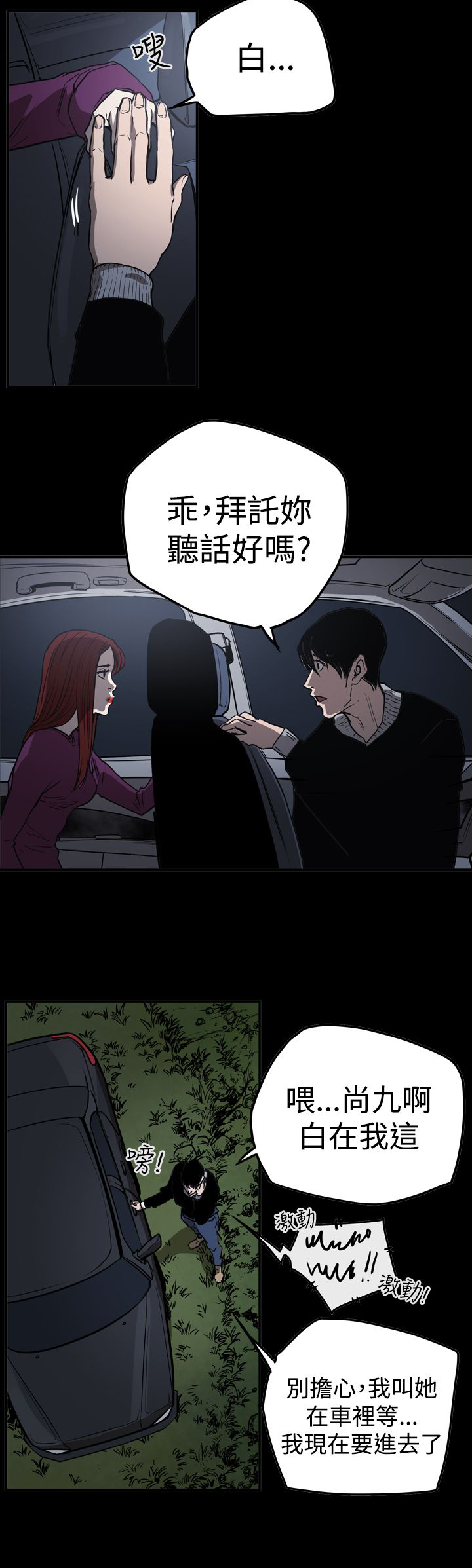 布局高手漫画,第62章：潜入5图