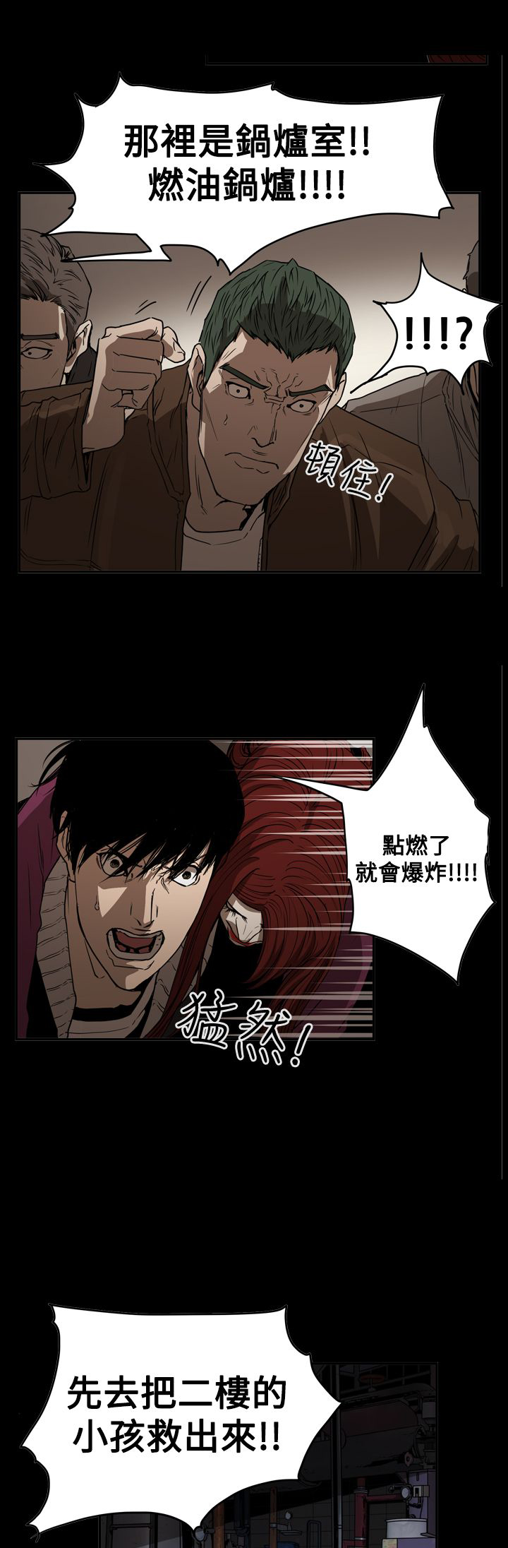 布局剧情介绍漫画,第65章：自焚3图