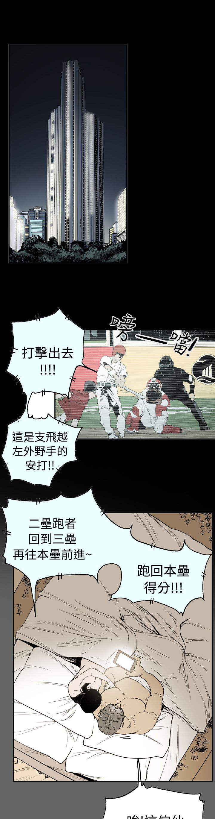 布局高手漫画,第47章：表白4图