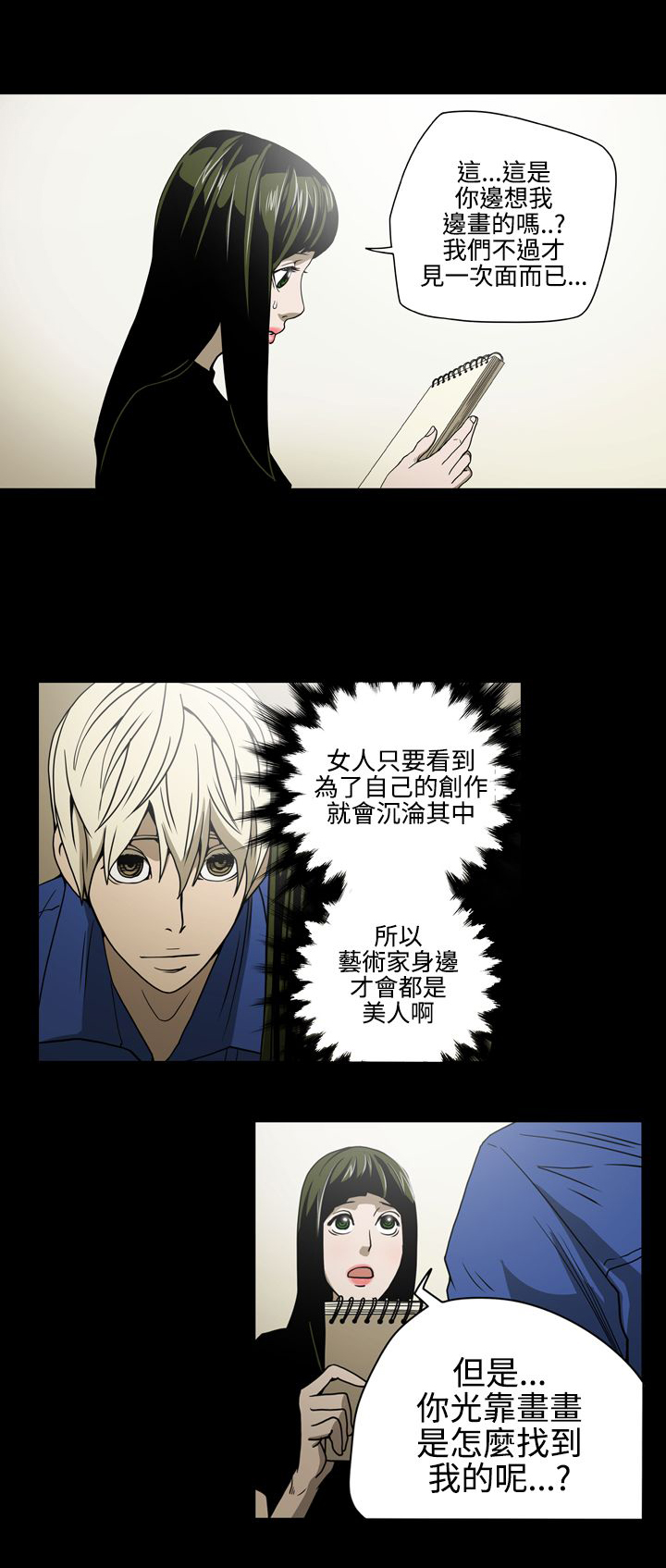 布局高手漫画,第11章：亲戚3图