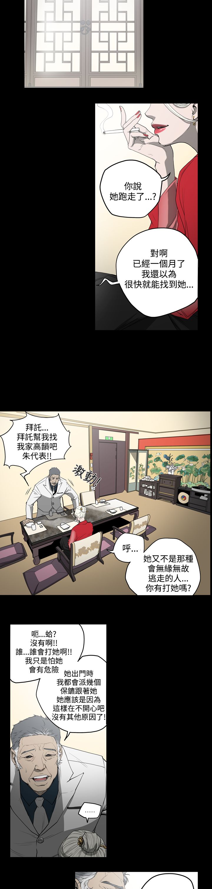 布局高手漫画,第29章：欺骗2图