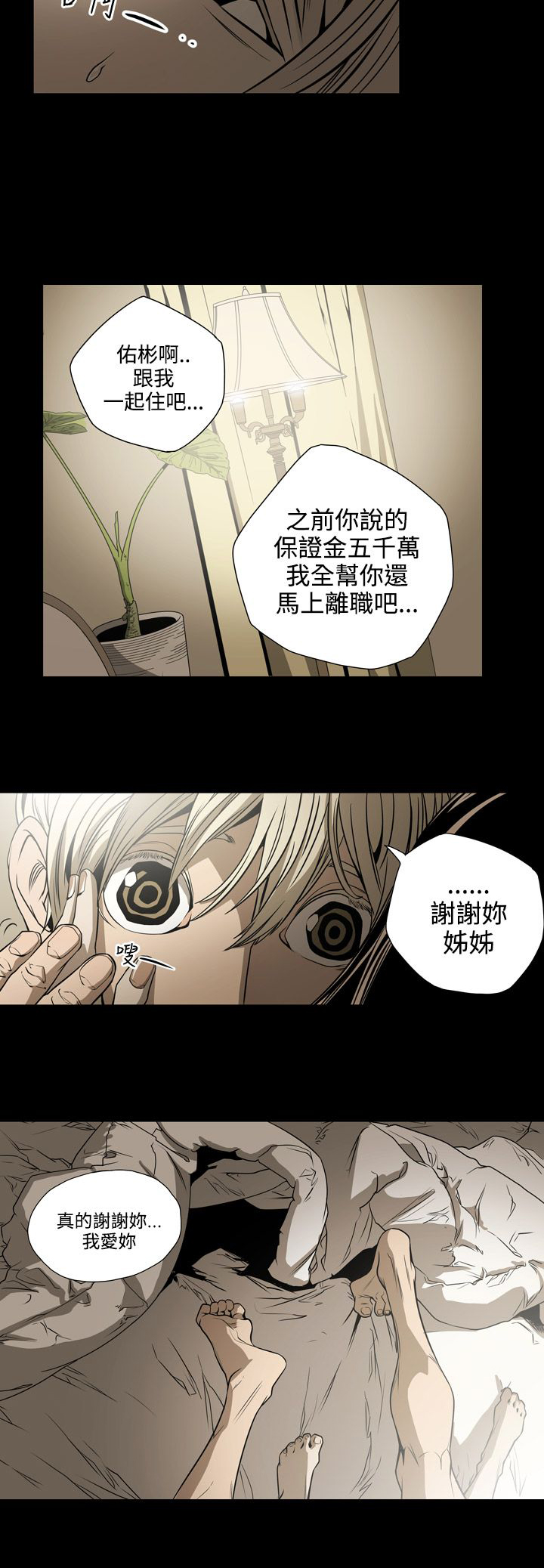 布局高手漫画,第15章：钱5图
