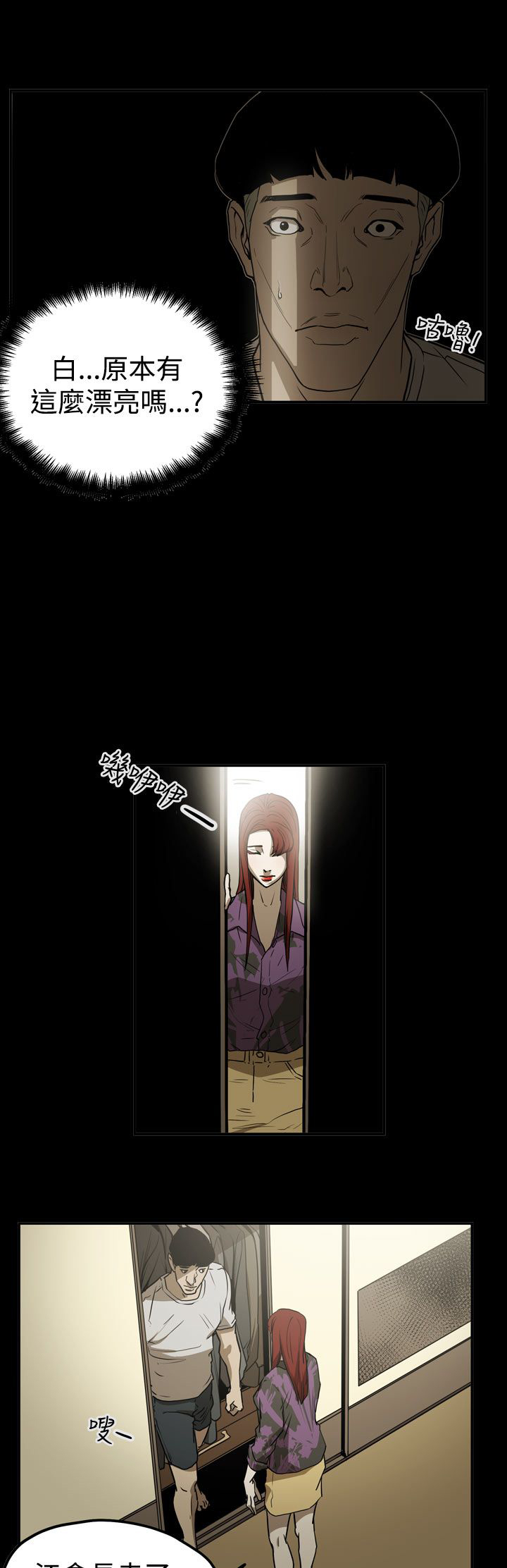 布局高手漫画,第40章：找人5图