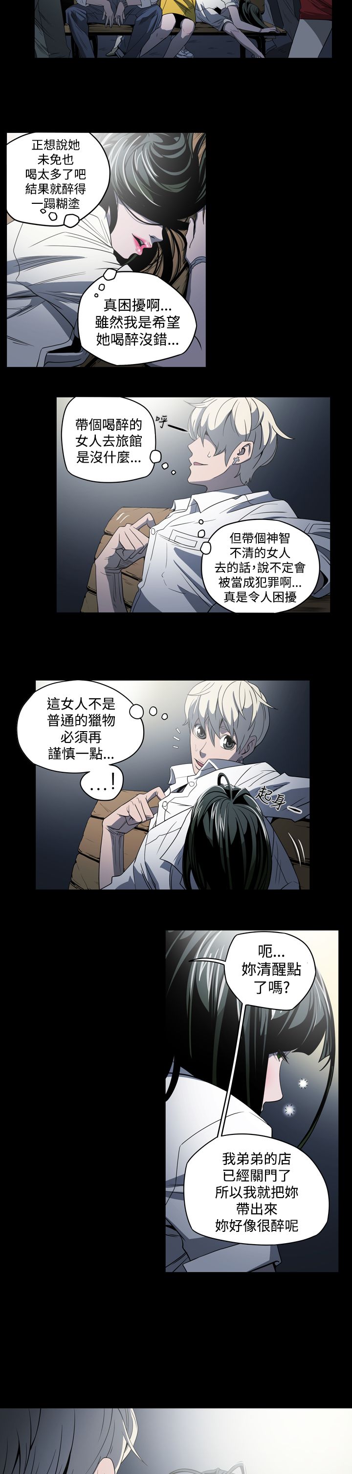 布局高手漫画,第4章：紧张4图