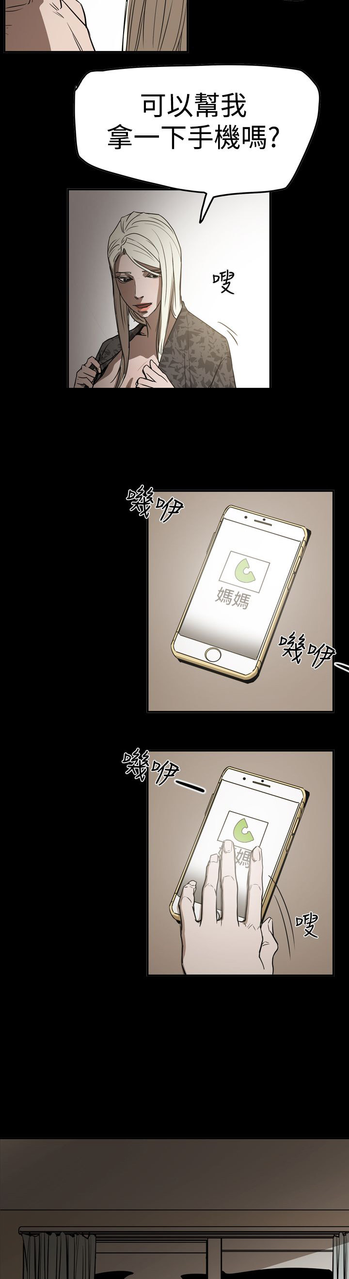 布局调整漫画,第58章：听话5图