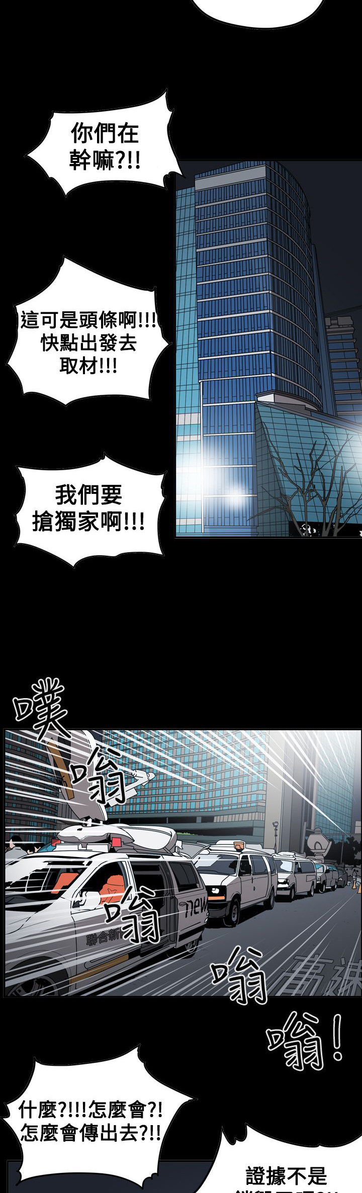 布局高手漫画,第63章：风暴2图
