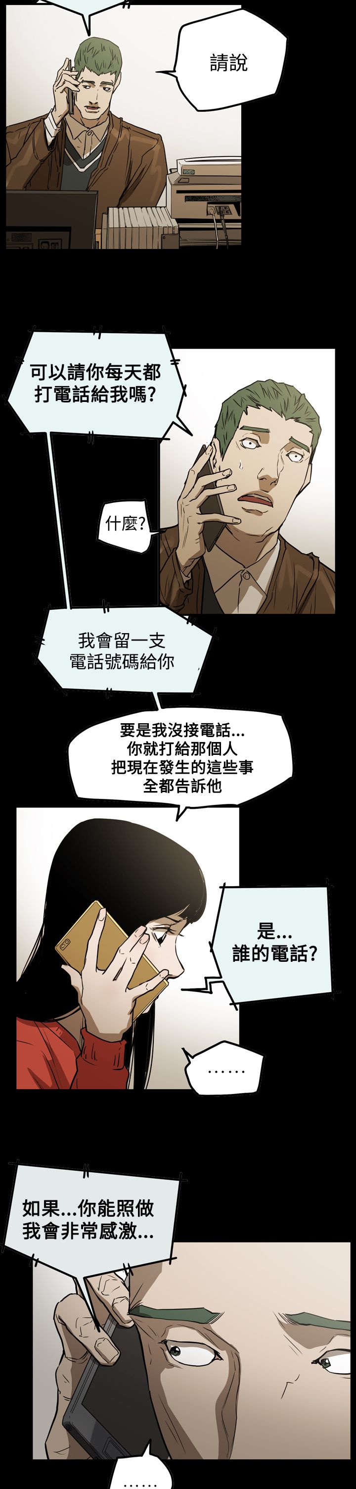 布局高手漫画,第59章：举报5图