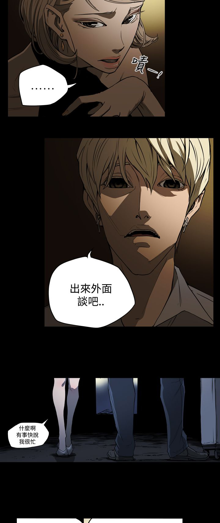 布局高手漫画,第23章：往事2图