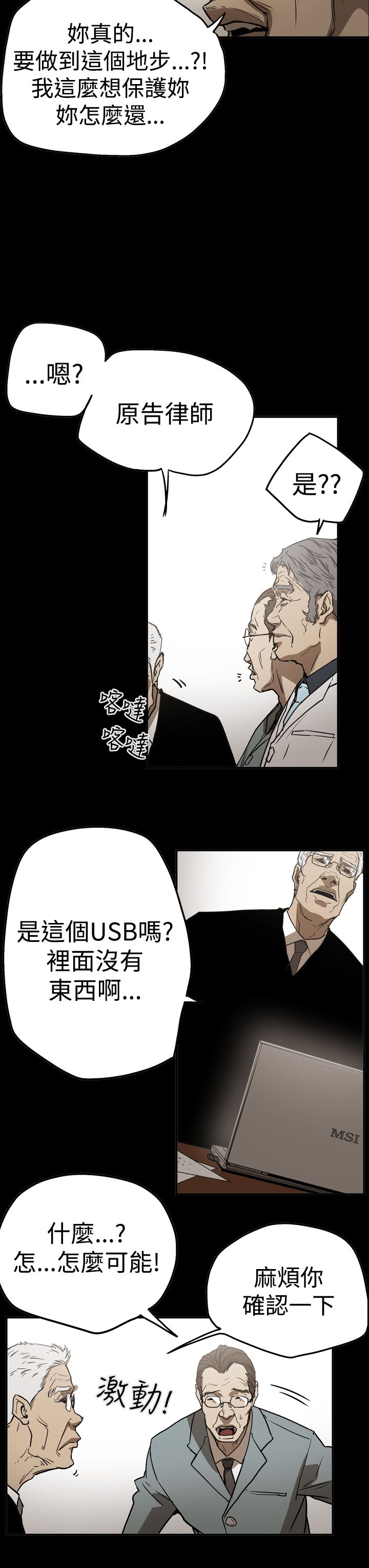 布局图平面图漫画,第54章：真相3图