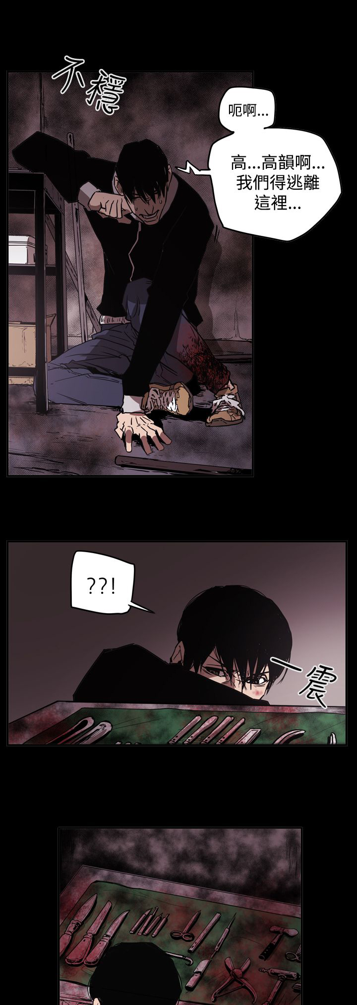 布局高手漫画,第63章：风暴2图